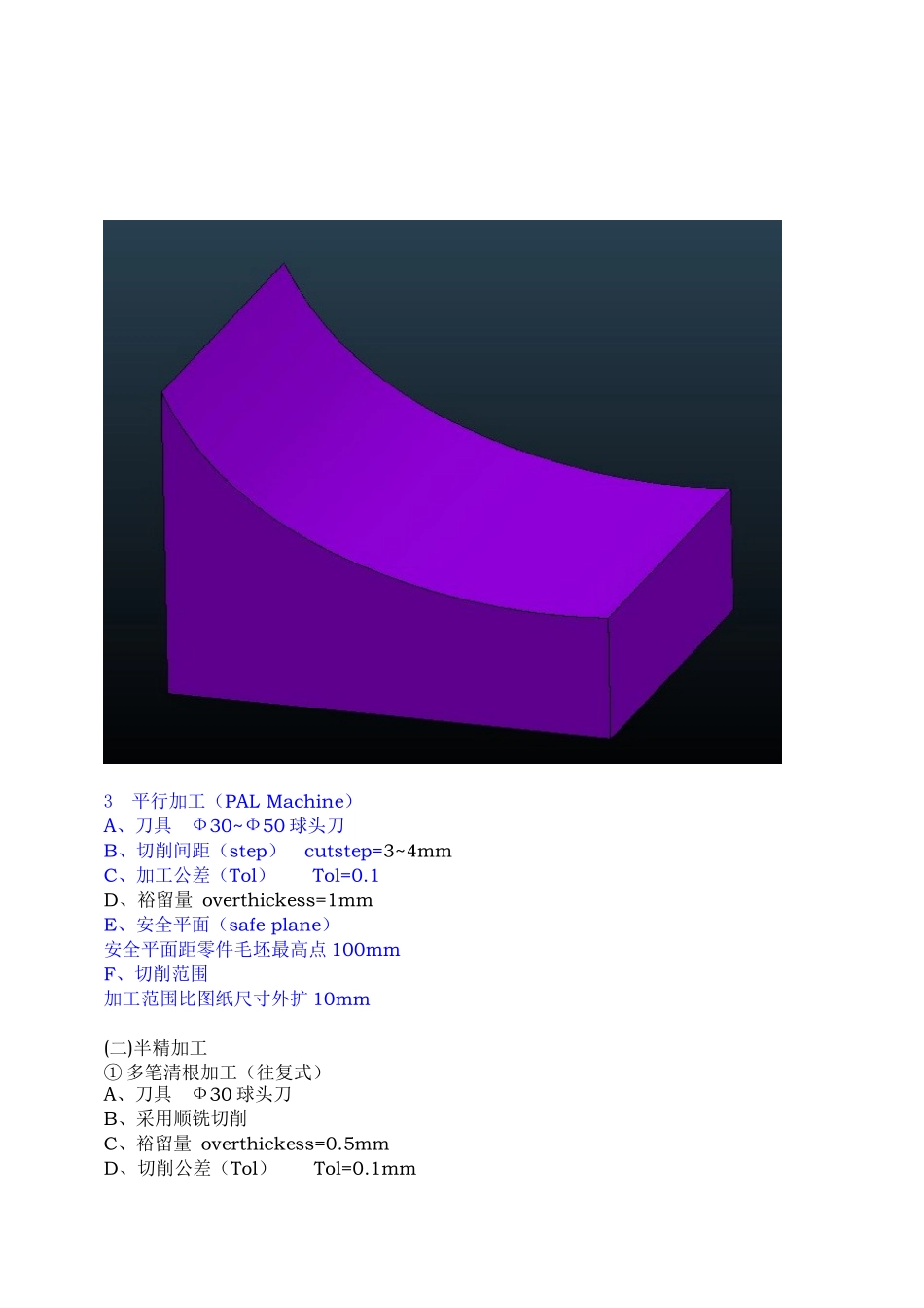 汽车覆盖件模具数控编程规范_第3页
