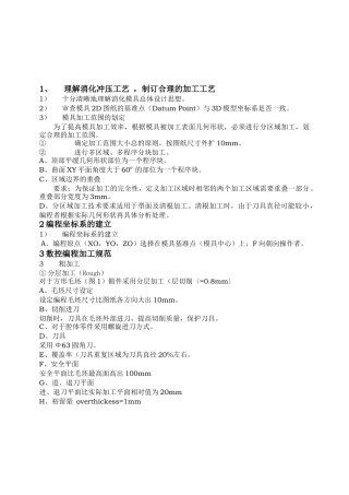汽车覆盖件模具数控编程规范