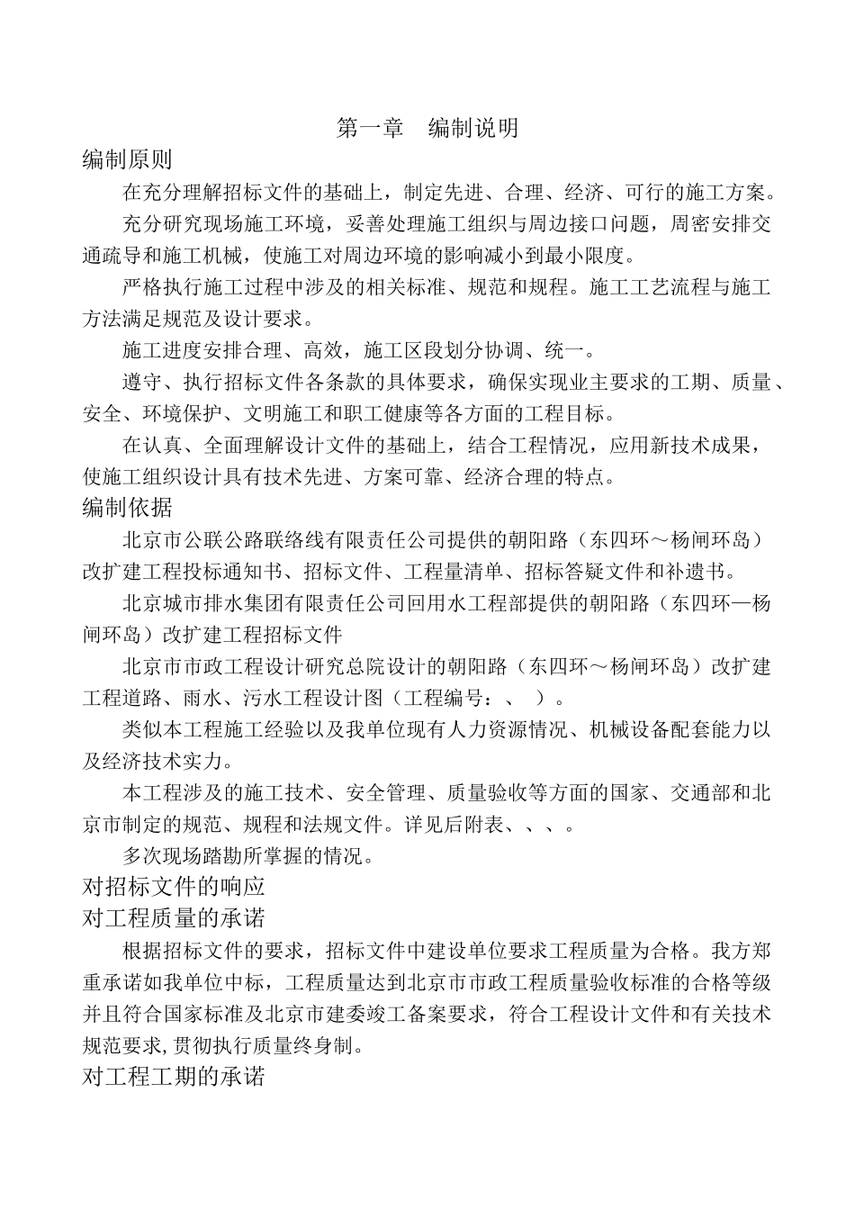 朝阳路二期改扩建工程施工组织设计方案_第1页