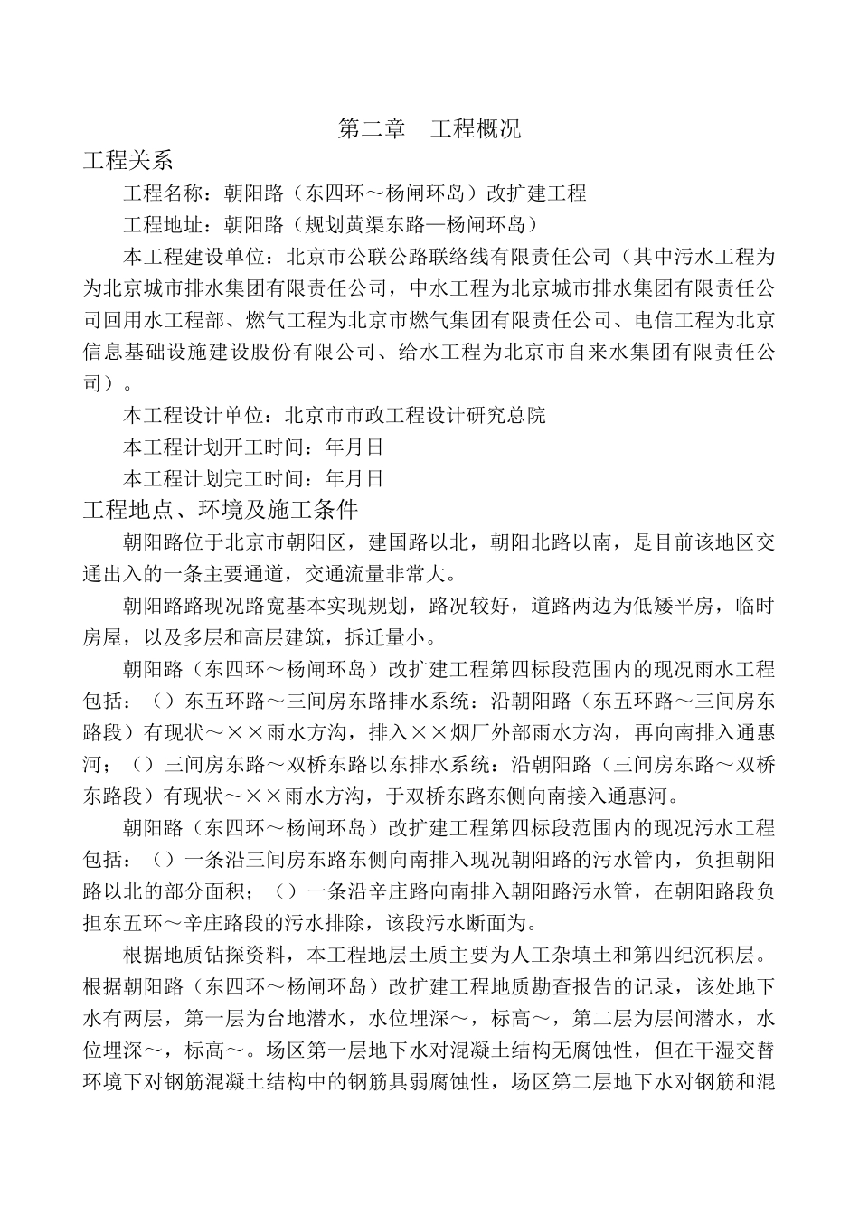 朝阳路二期改扩建工程施工组织设计方案_第3页