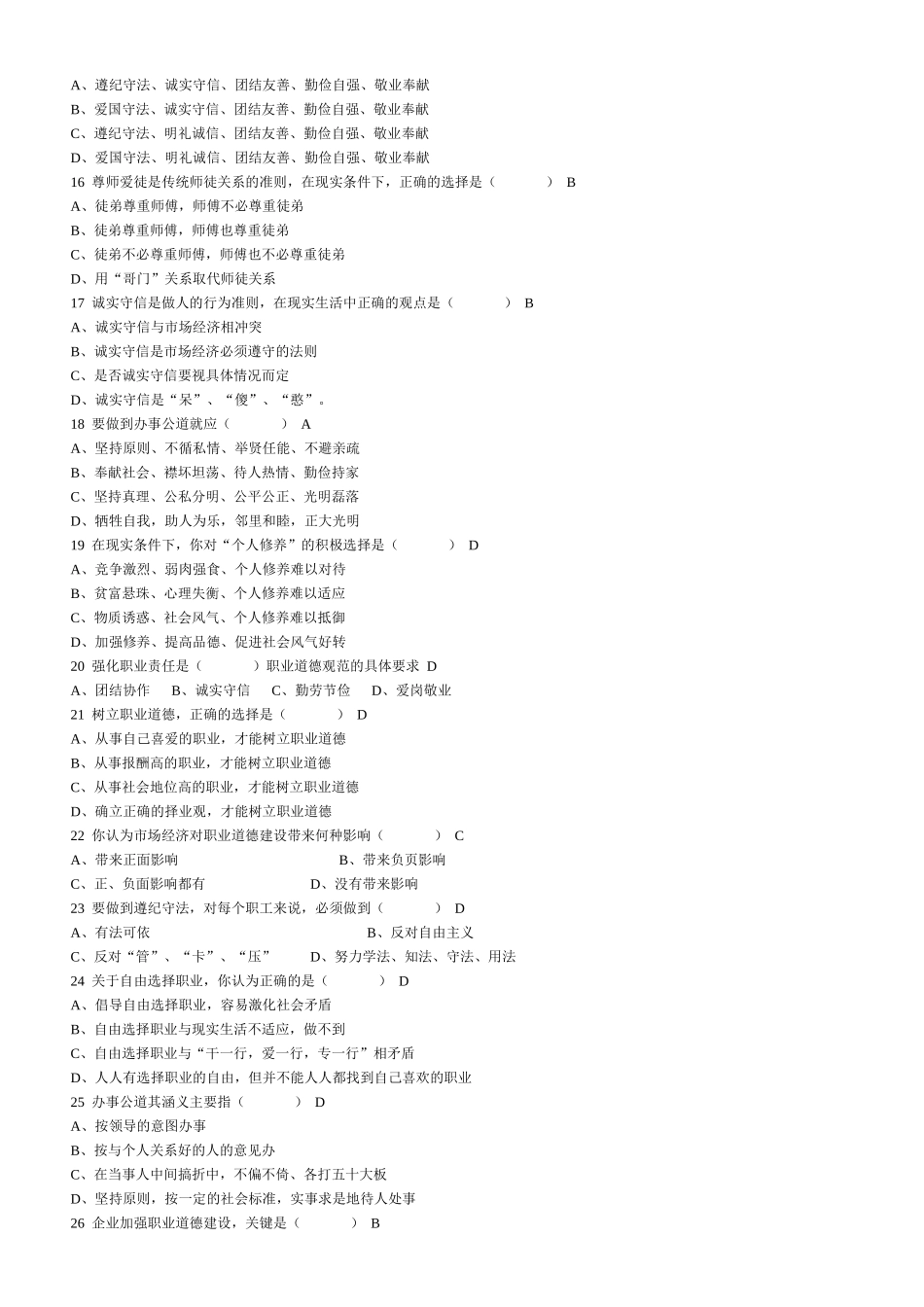 模具钳工试题库附答案_第2页