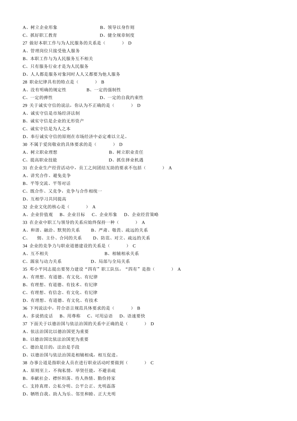 模具钳工试题库附答案_第3页