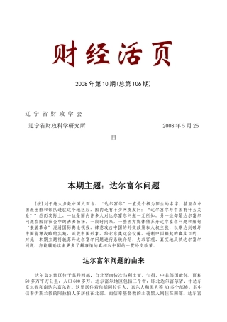 本期主题：达尔富尔问题