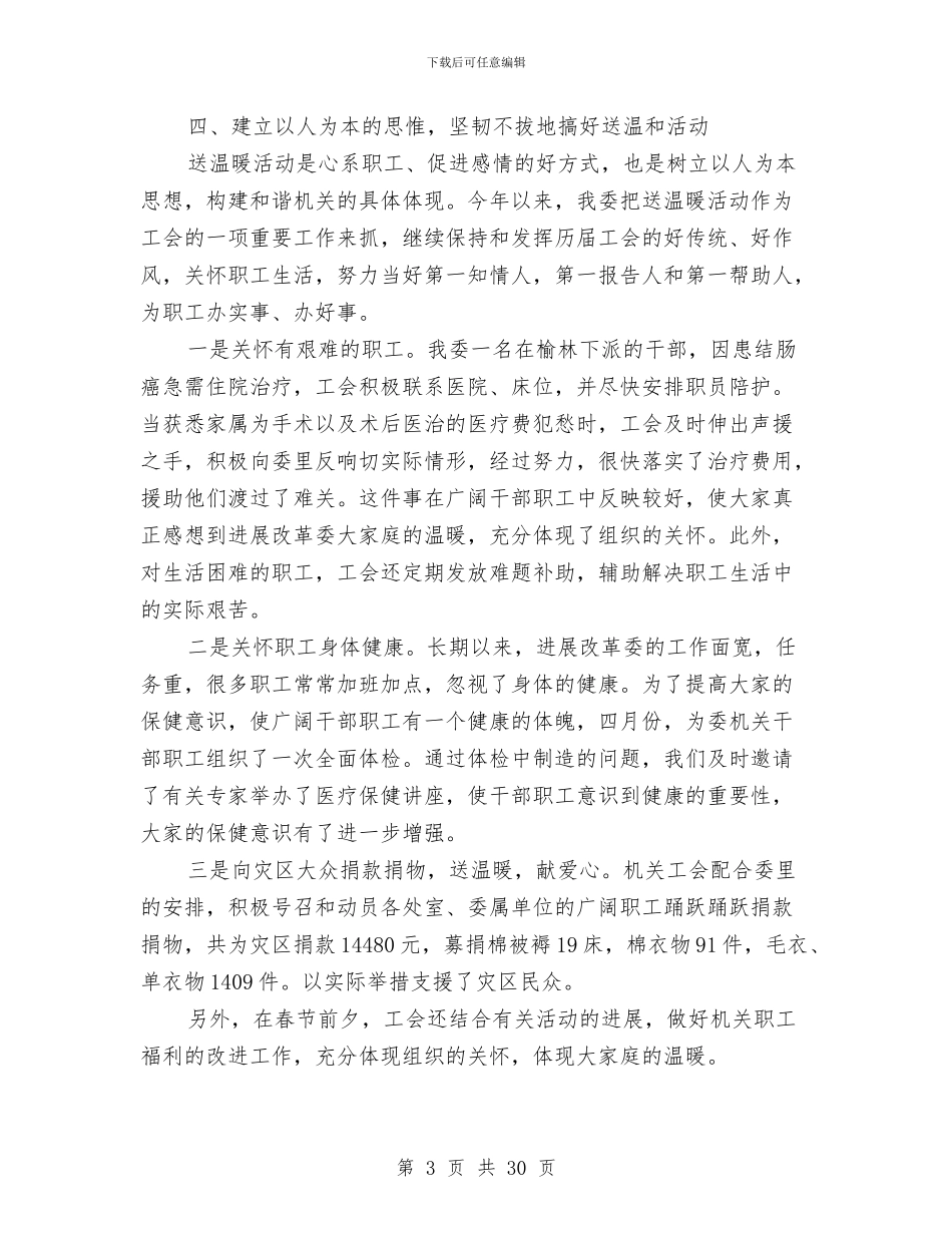 机关党委工作总结模板4篇与机关党委工作总结范文汇编_第3页