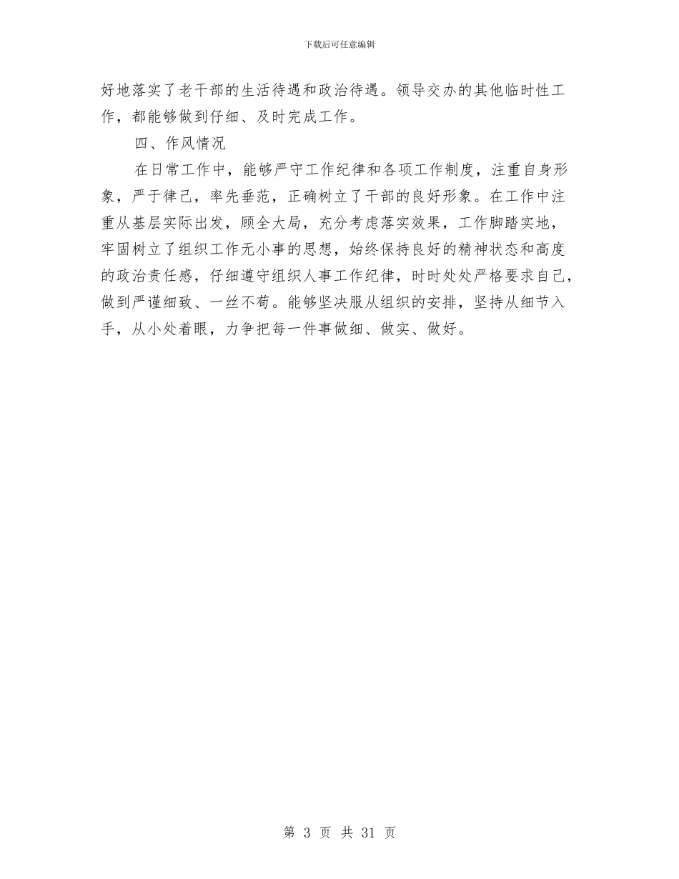机关党委副书记个人述职述廉报告与机关党委工作总结汇编_第3页