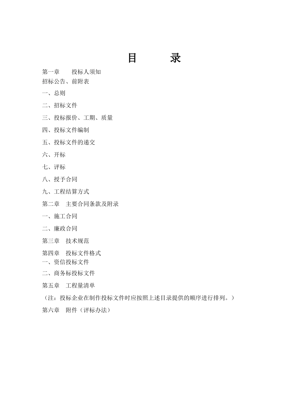 道路网及排水渠工程_第3页