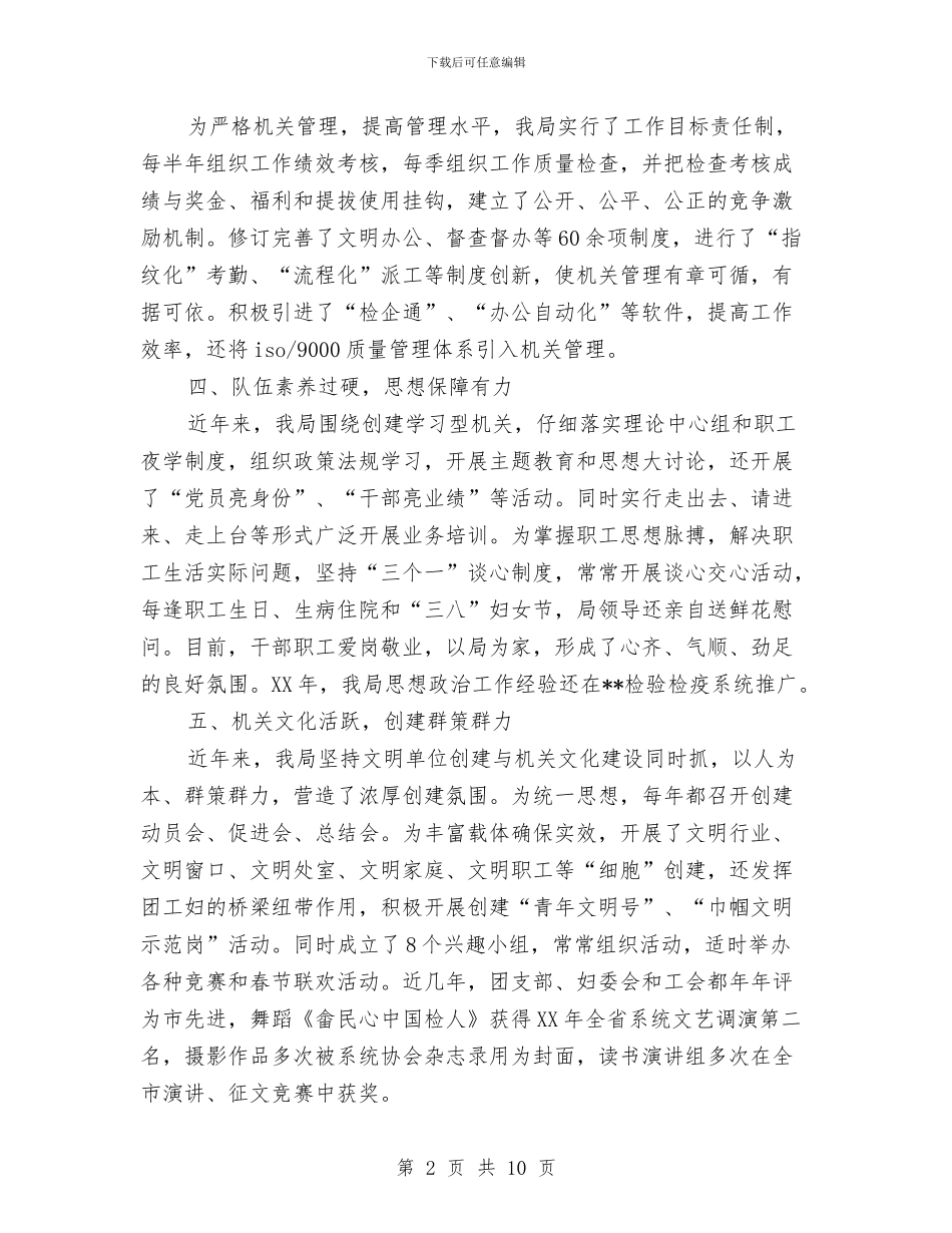 机关党委年工作回顾与总结与机关党工委工作总结汇编_第2页