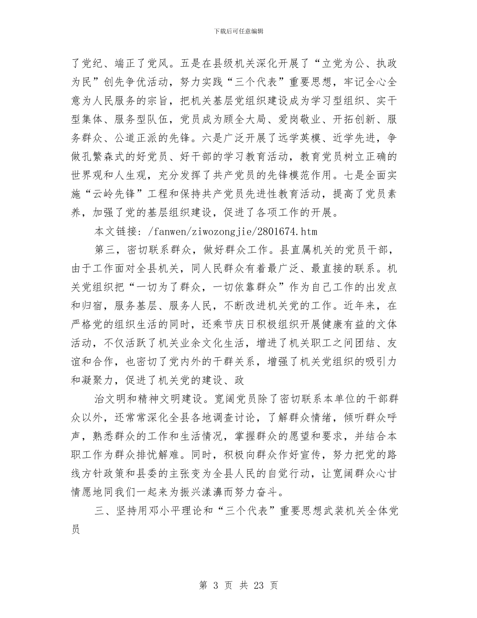 机关党委工作的自我总结与机关党委年终工作总结5篇汇编_第3页