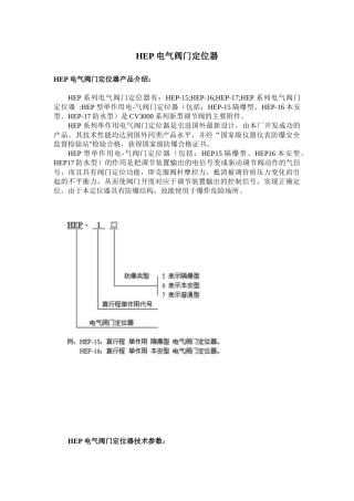 hep电气阀门定位器
