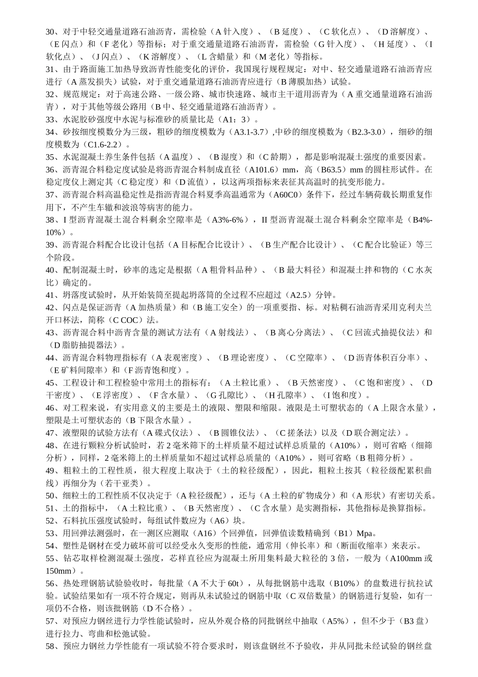 公路工程试验检测员考试试题_第2页