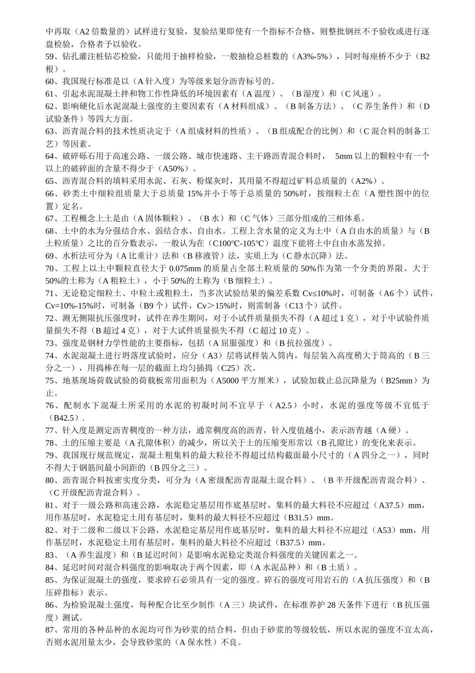 公路工程试验检测员考试试题_第3页