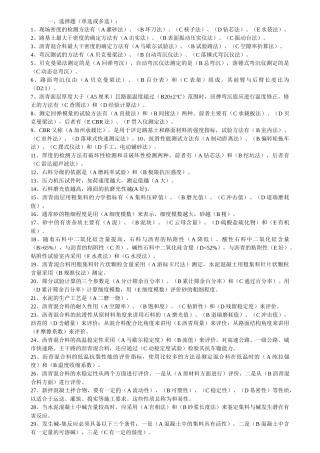 公路工程试验检测员考试试题