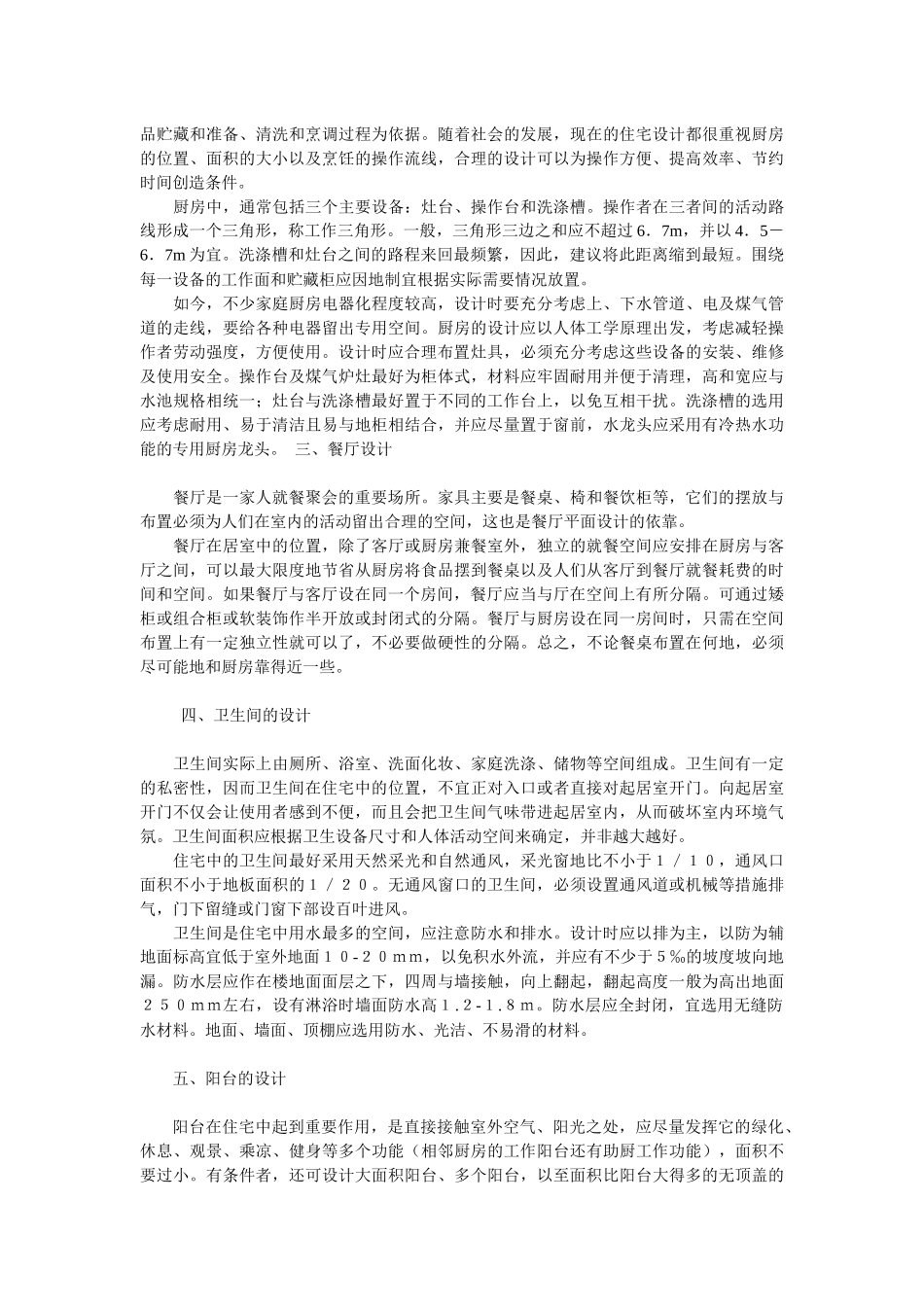 关于住宅建筑的平面布置和结构形式_第2页