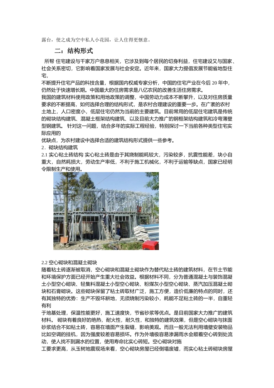 关于住宅建筑的平面布置和结构形式_第3页
