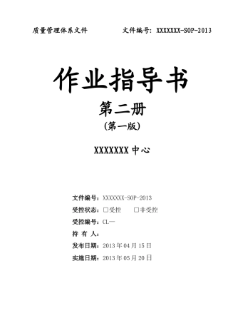 设备操作规程药检所