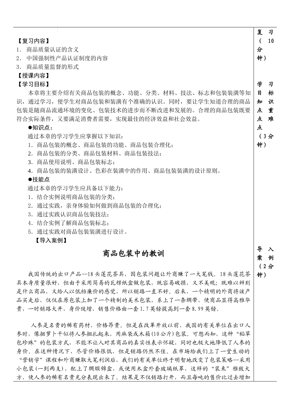 包装印刷商品包装与装潢知识讲义_第3页
