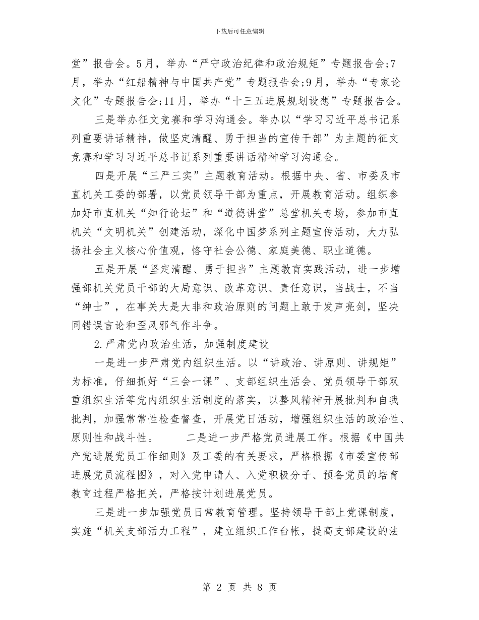 机关党建2024工作计划与机关党建工作要点汇编_第2页