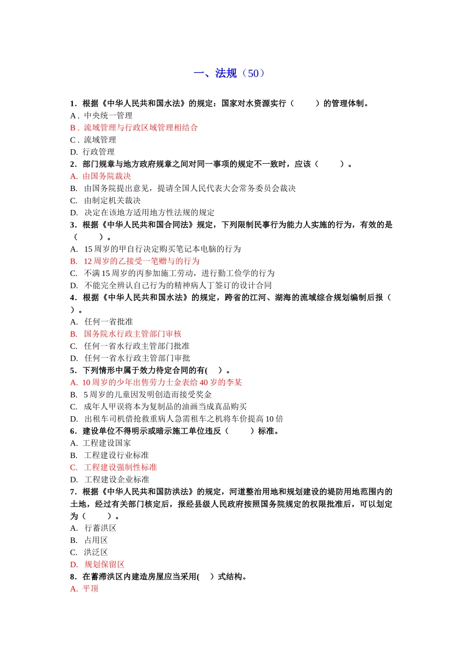水利工程五大员试题及答案_第1页