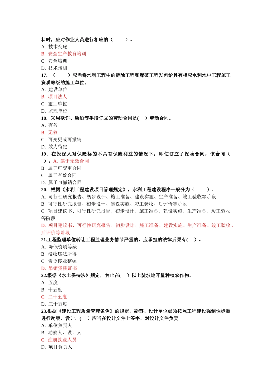 水利工程五大员试题及答案_第3页