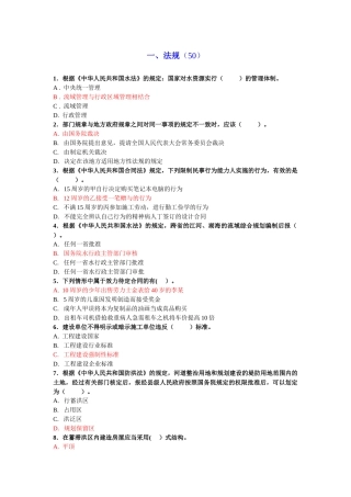 水利工程五大员试题及答案