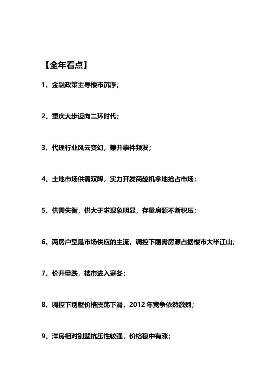 XXXX年重庆房地产年报_第3页