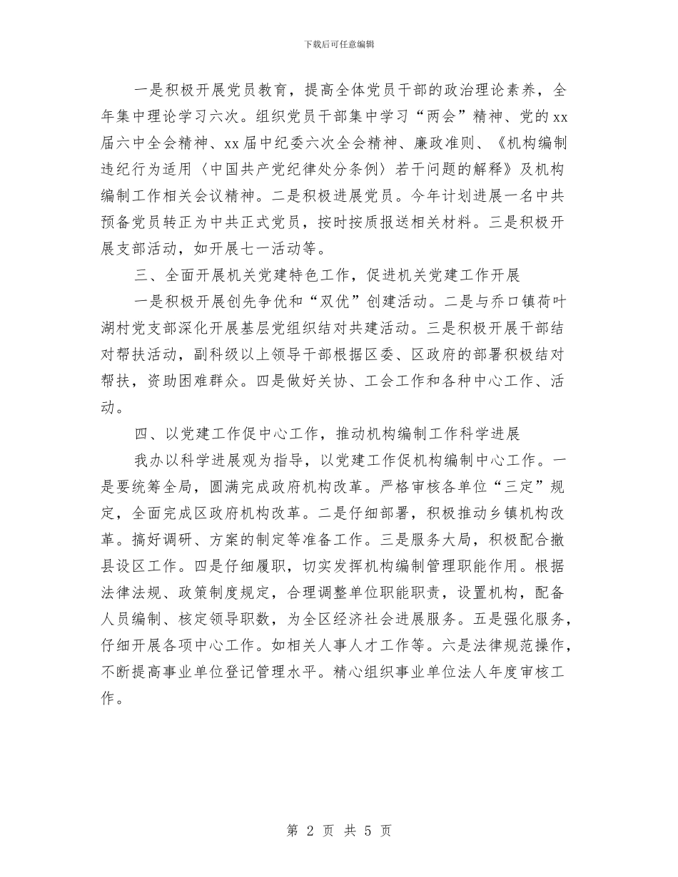 机关党建2024年度工作安排与机关党建工作思路汇编_第2页