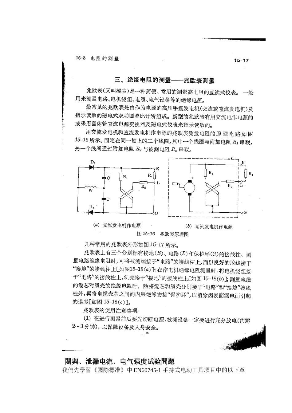 關與绝缘电阻﹑泄漏电流测试與绝缘电气强度试验的標准問題_第2页