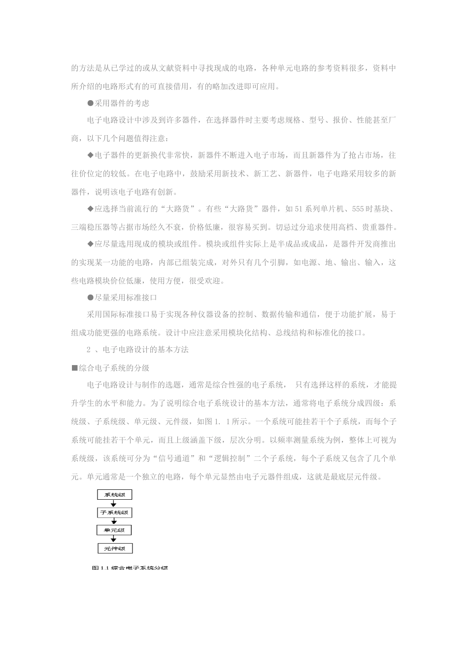 5-02电子电路设计原则和方法doc-电子电路设计原则和_第2页