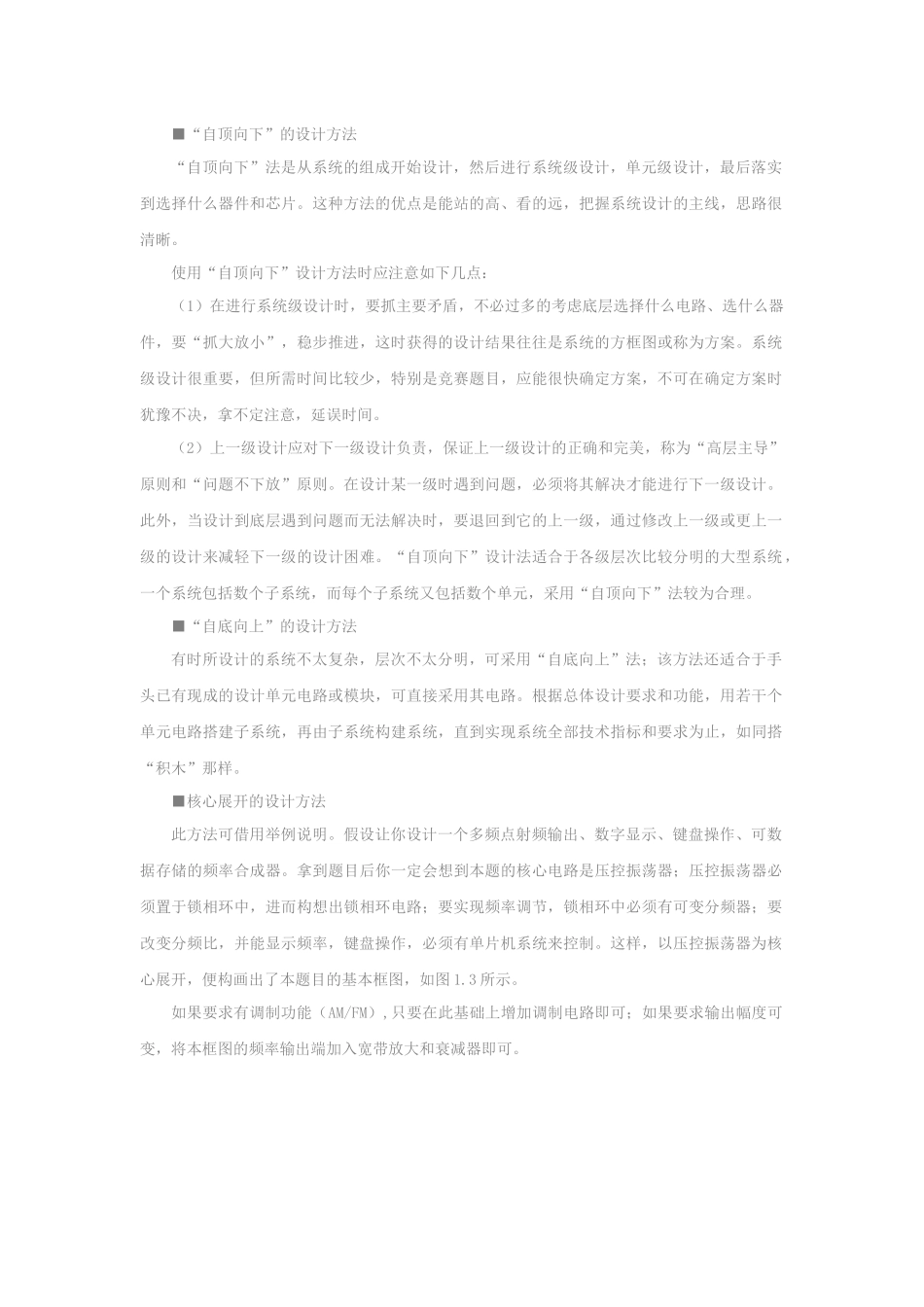 5-02电子电路设计原则和方法doc-电子电路设计原则和_第3页