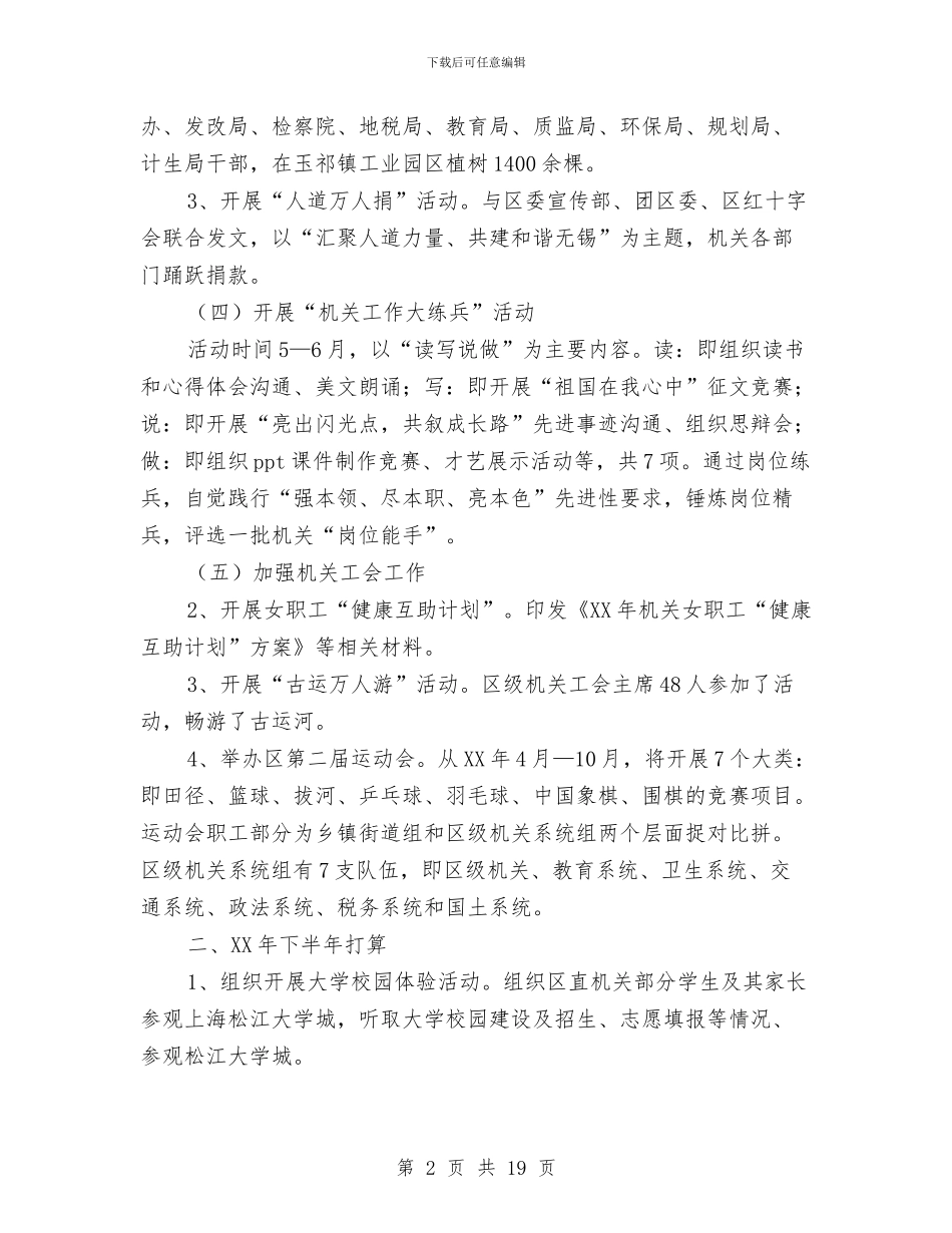 机关党工委工作总结与机关党建个人工作总结范文汇编_第2页