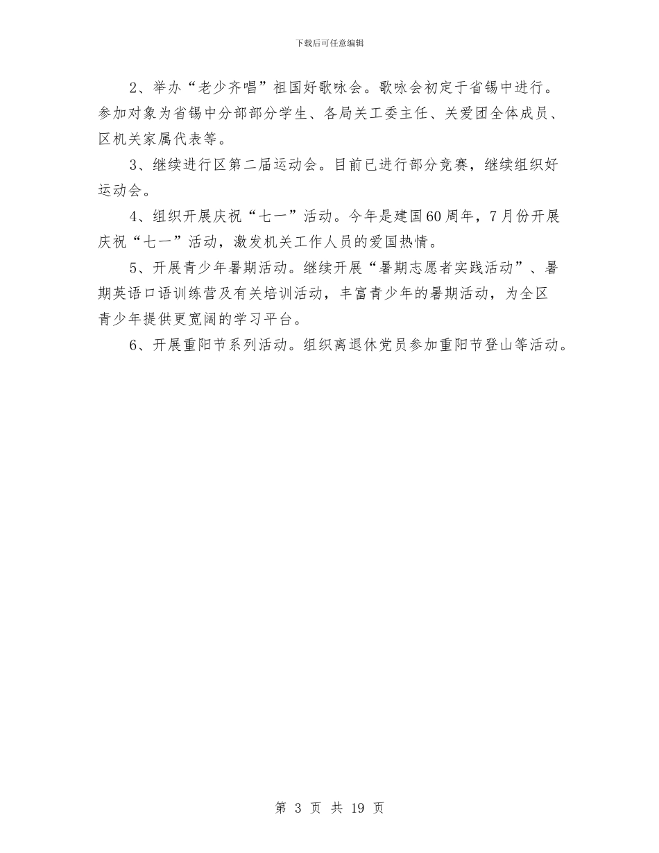 机关党工委工作总结与机关党建个人工作总结范文汇编_第3页