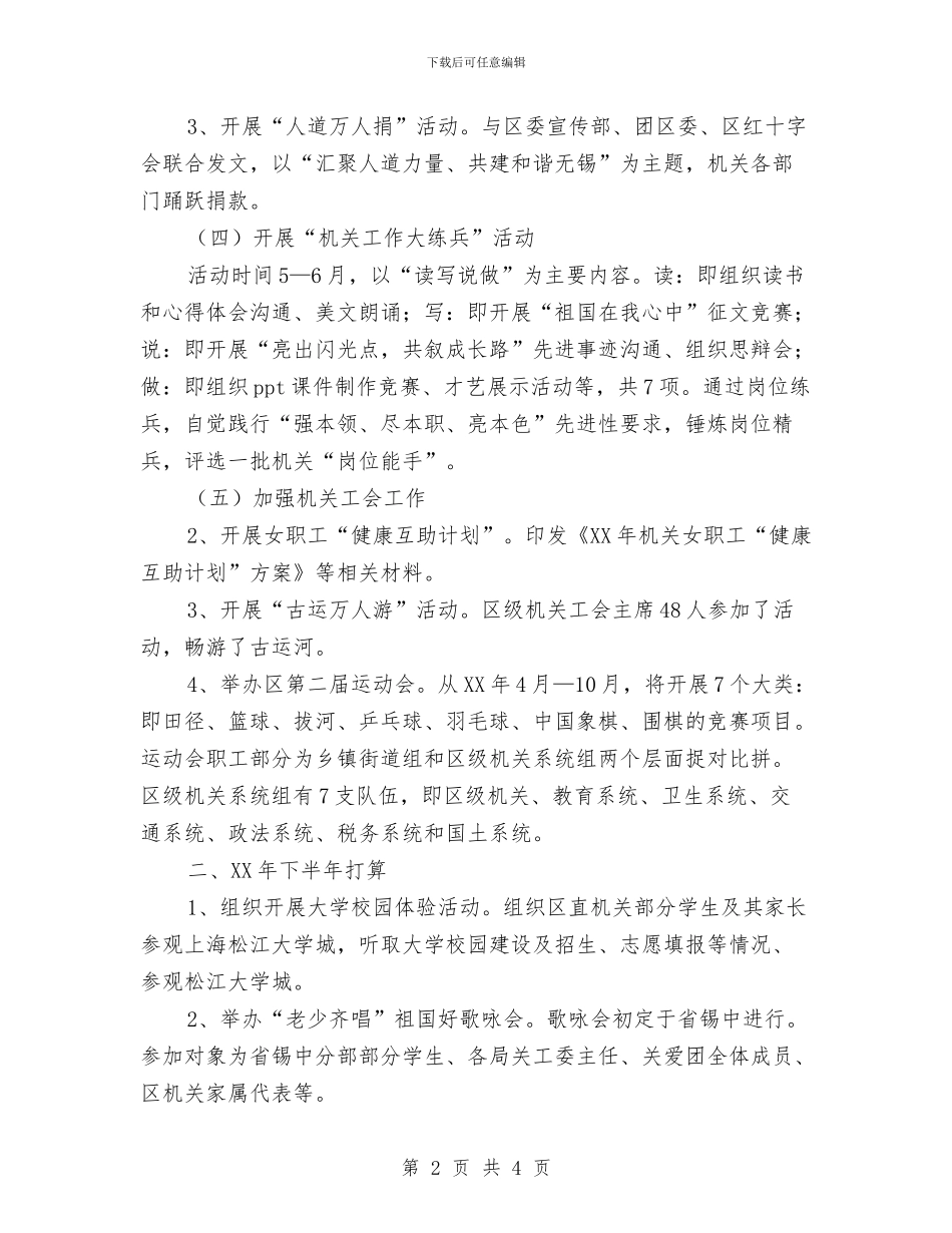 机关党工委工作总结与机关党建个人工作总结汇编_第2页