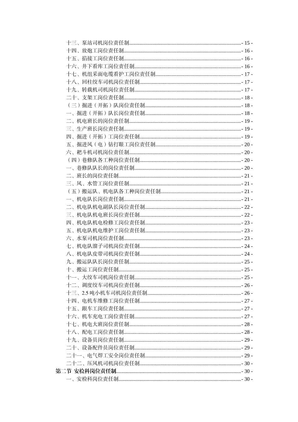 煤矿最全岗位责任制_第3页