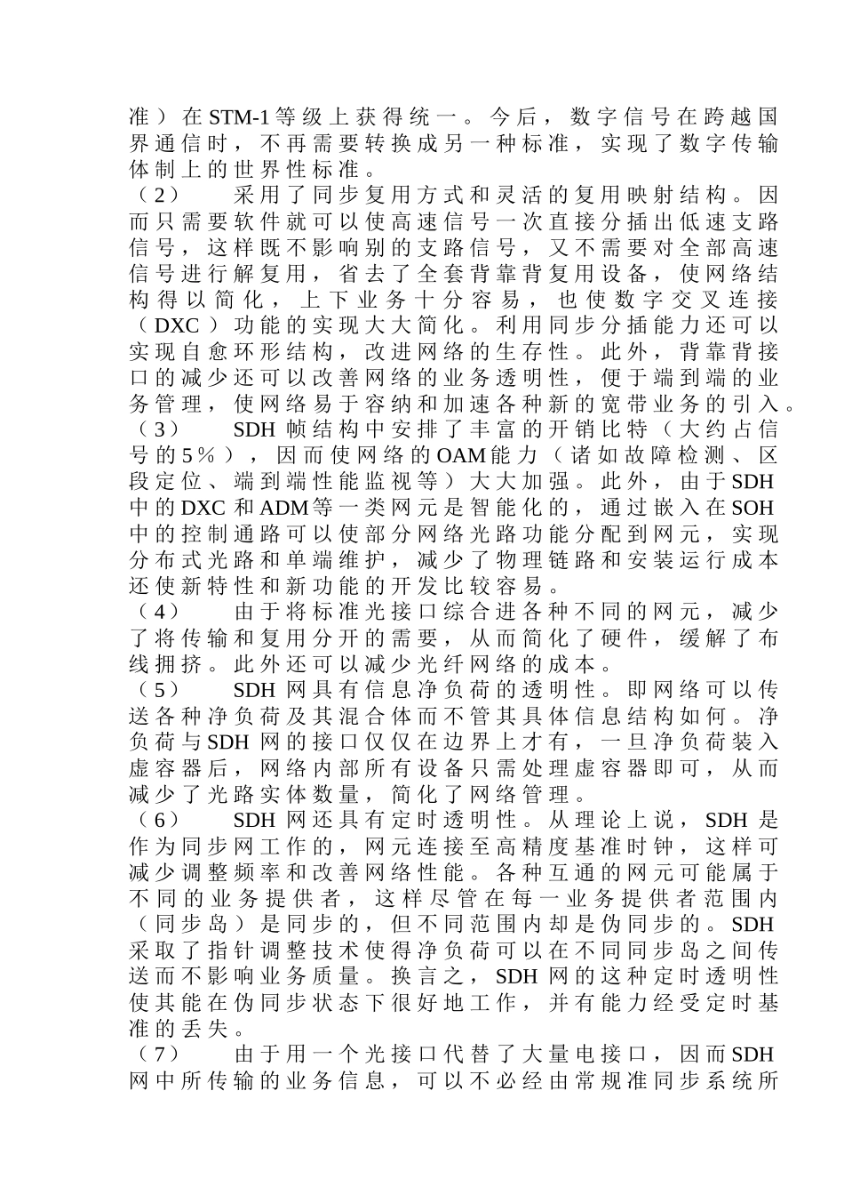 光纤通信系统-第6章 SDH技术_第3页