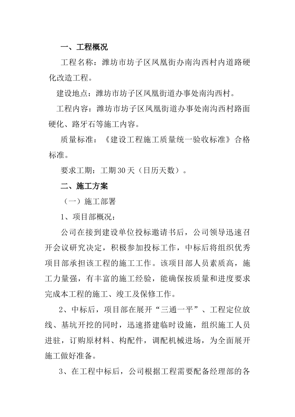 道路硬化改造工程施工组织设计_第2页