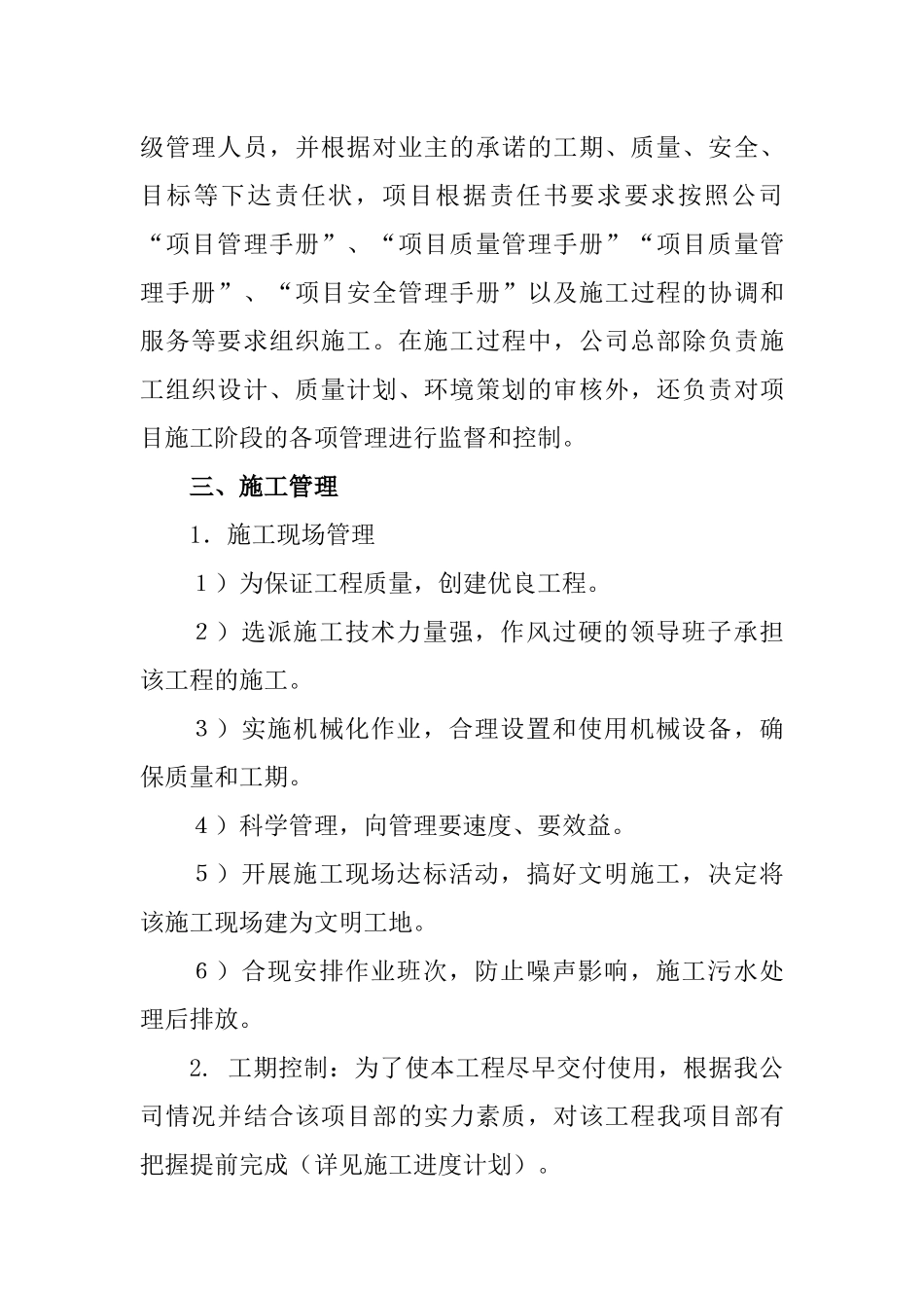 道路硬化改造工程施工组织设计_第3页