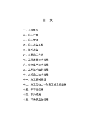 道路硬化改造工程施工组织设计