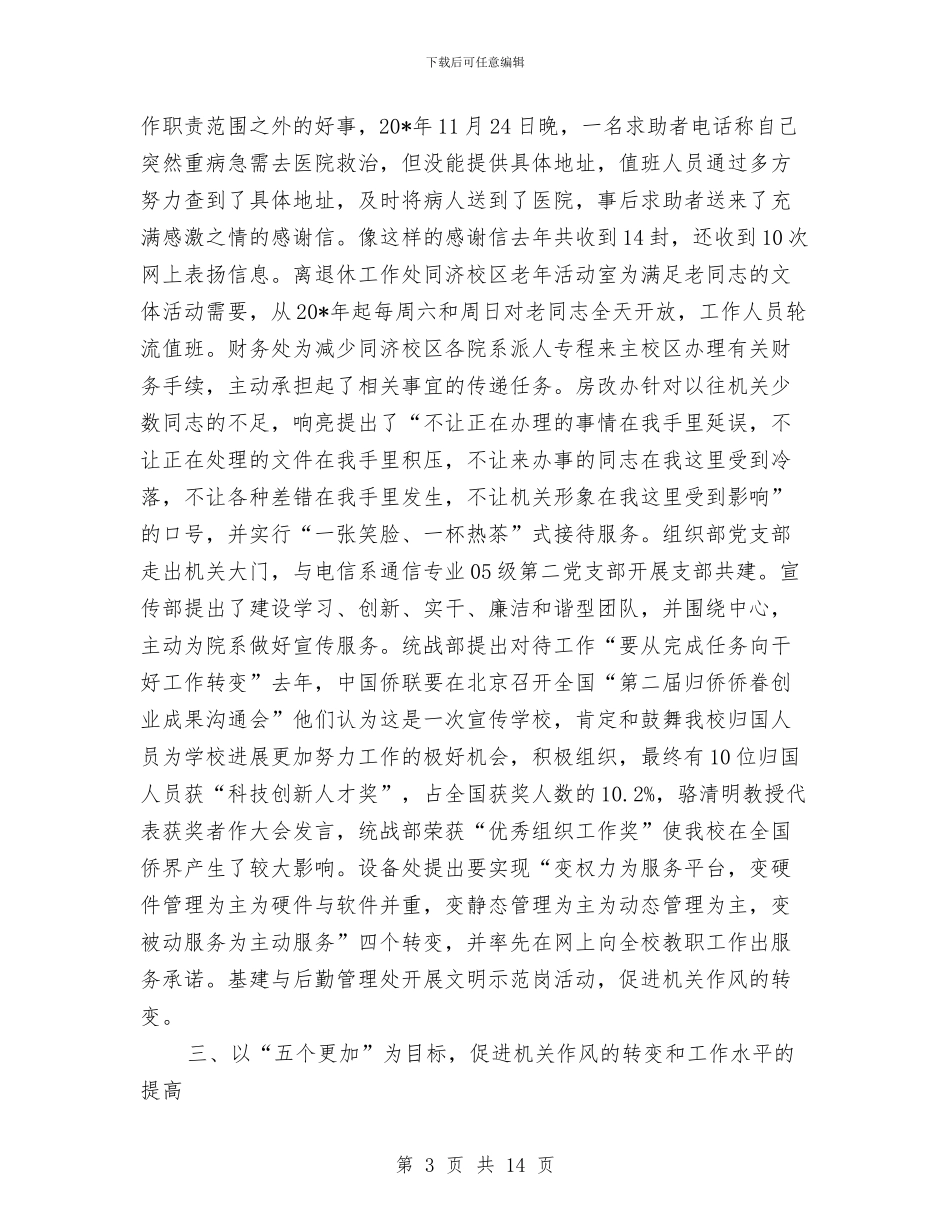 机关党建作风建设年活动总结与机关党建工作总结汇编_第3页