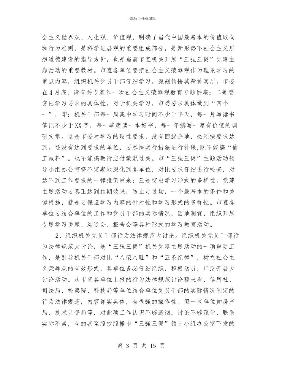 机关党建主题活动工作会议上的讲话与机关党建培训教育讲话汇编_第3页