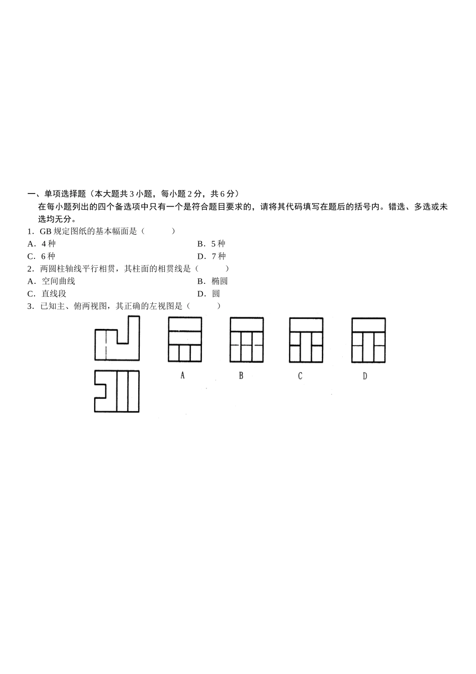 机械制图考试题91688614_第1页