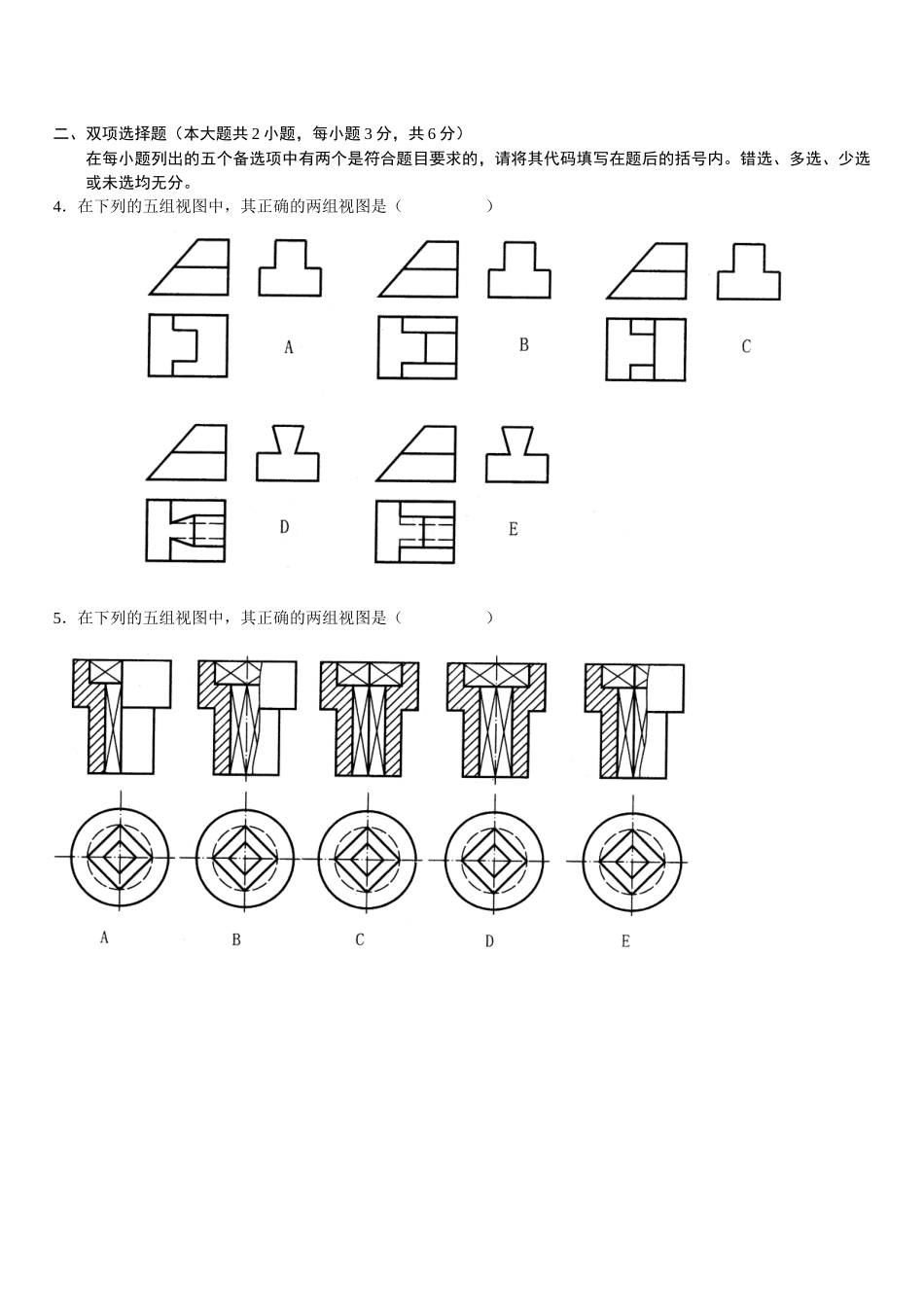 机械制图考试题91688614_第2页