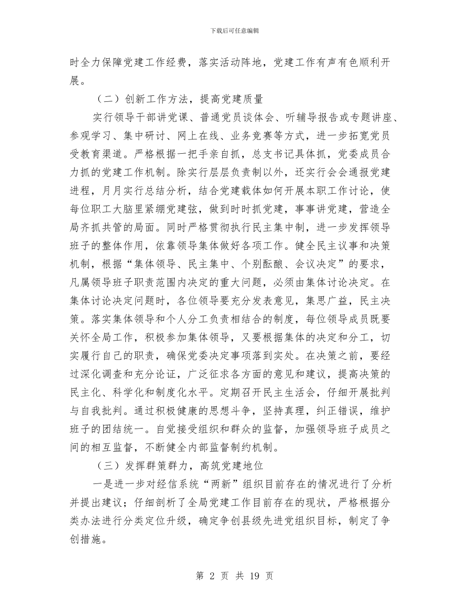 机关党建工作上半年总结与机关党建工作总结汇编_第2页