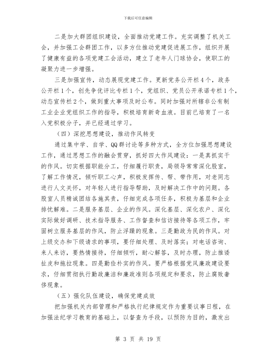 机关党建工作上半年总结与机关党建工作总结汇编_第3页