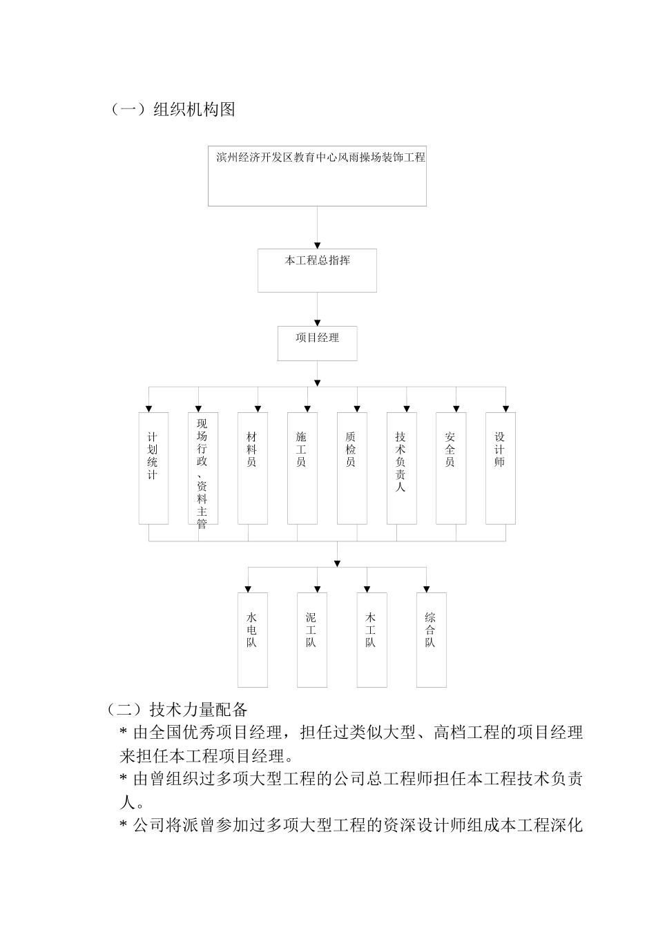 风雨操场工程施工组织设计_第2页