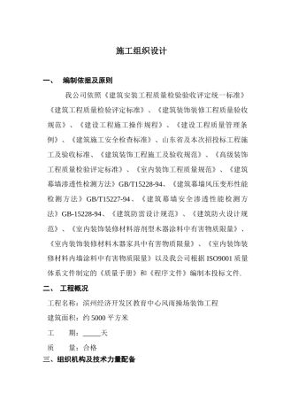 风雨操场工程施工组织设计