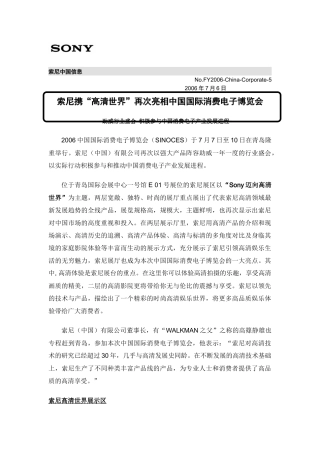 索尼携“高清世界”再次亮相中国国际消费电子博览会-Son