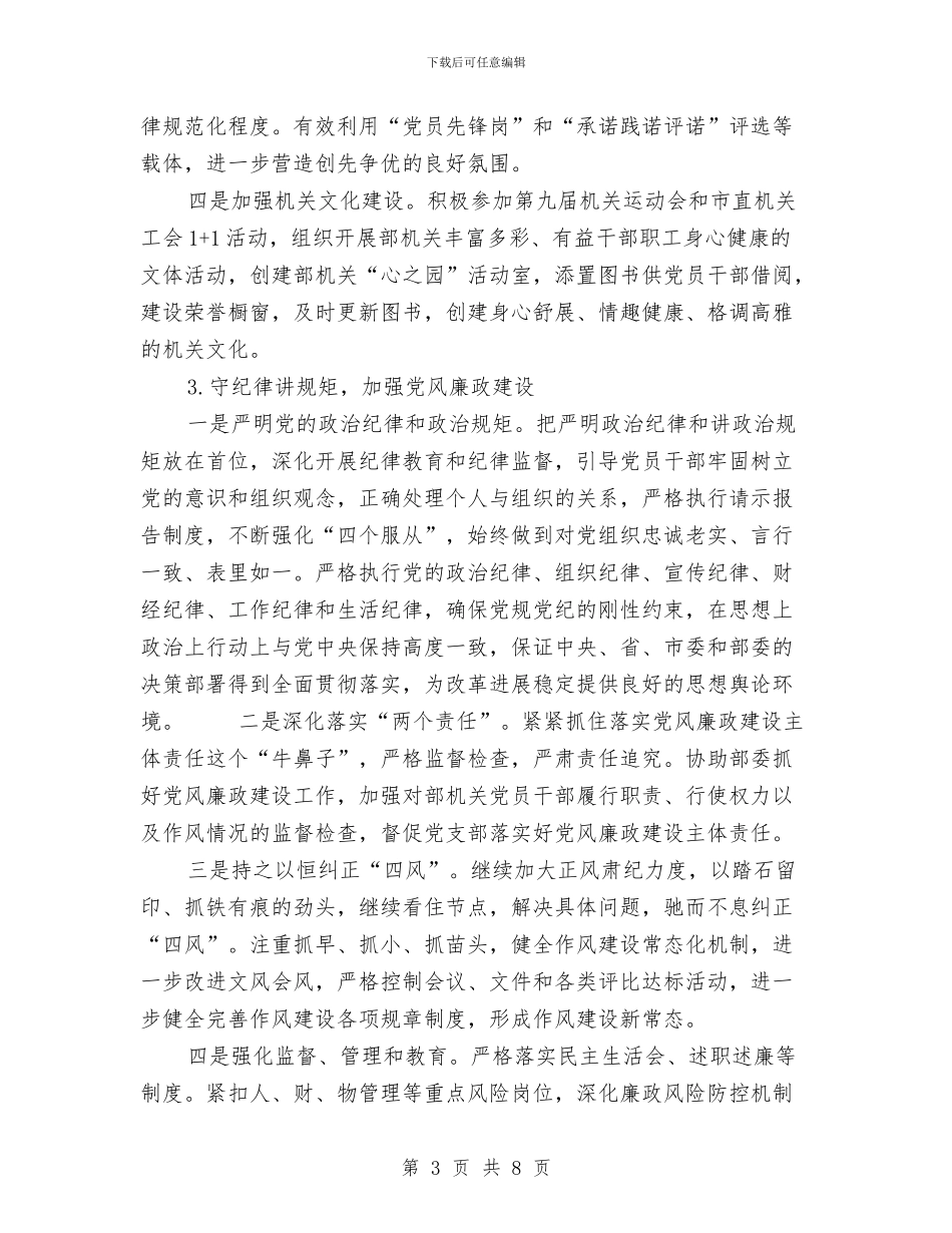机关党建2024工作计划与机关党建工作思路汇编_第3页