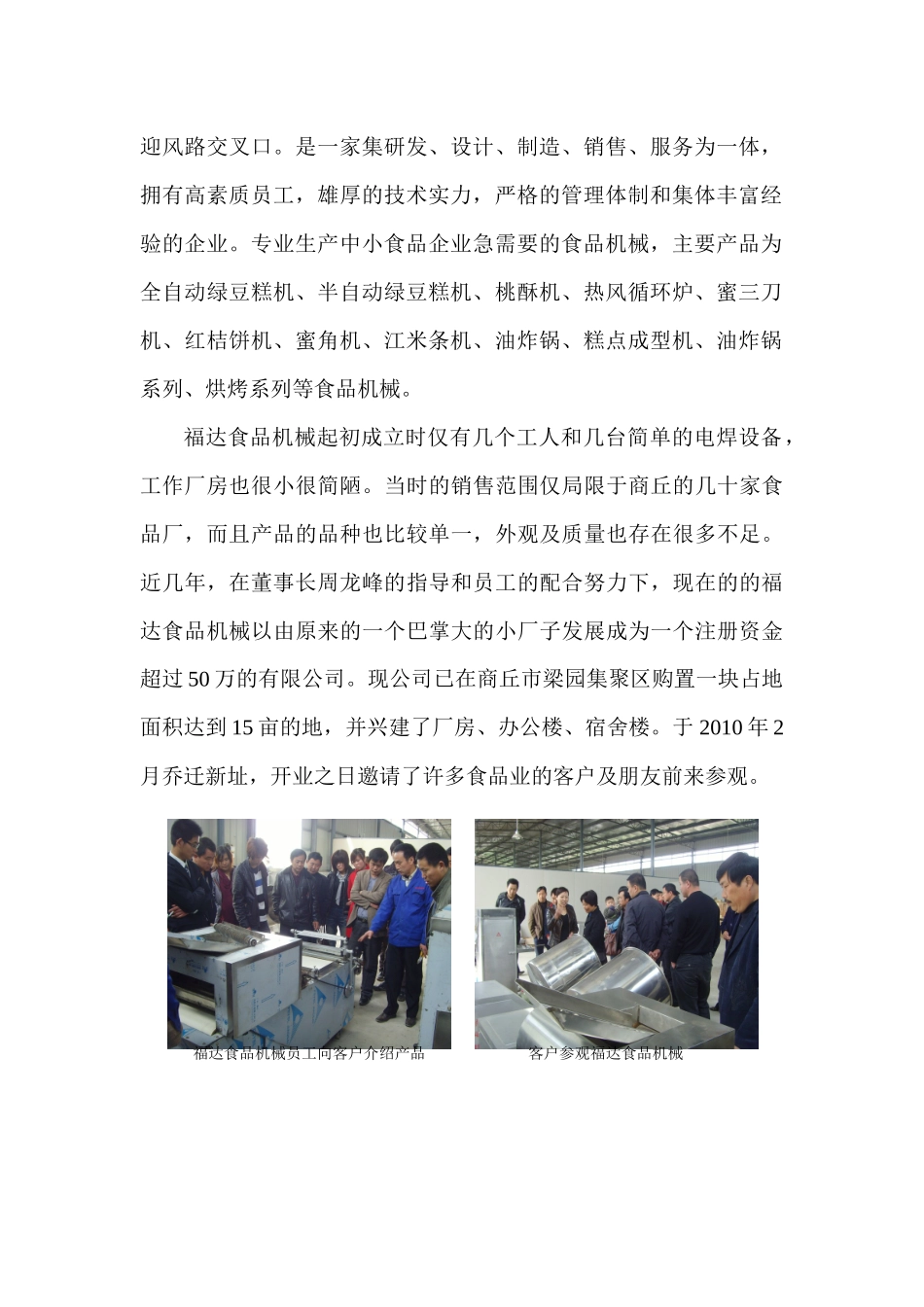 河南品牌大典--商丘市福达食品机械有限公司_第2页