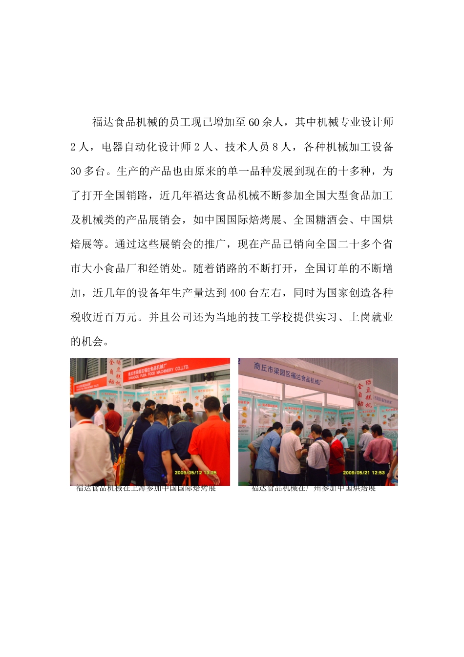 河南品牌大典--商丘市福达食品机械有限公司_第3页