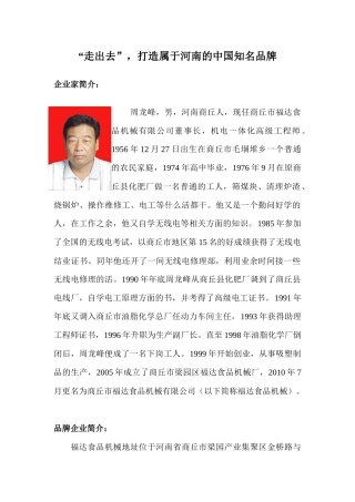 河南品牌大典--商丘市福达食品机械有限公司